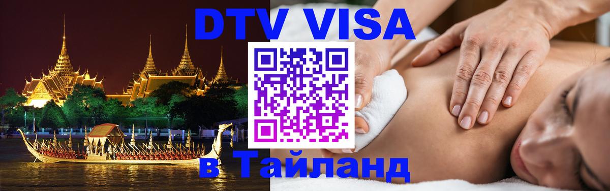 Цены на DTV визу в Таиланд — пакеты услуг, достаточно даже паспорта - 03.10.2025 